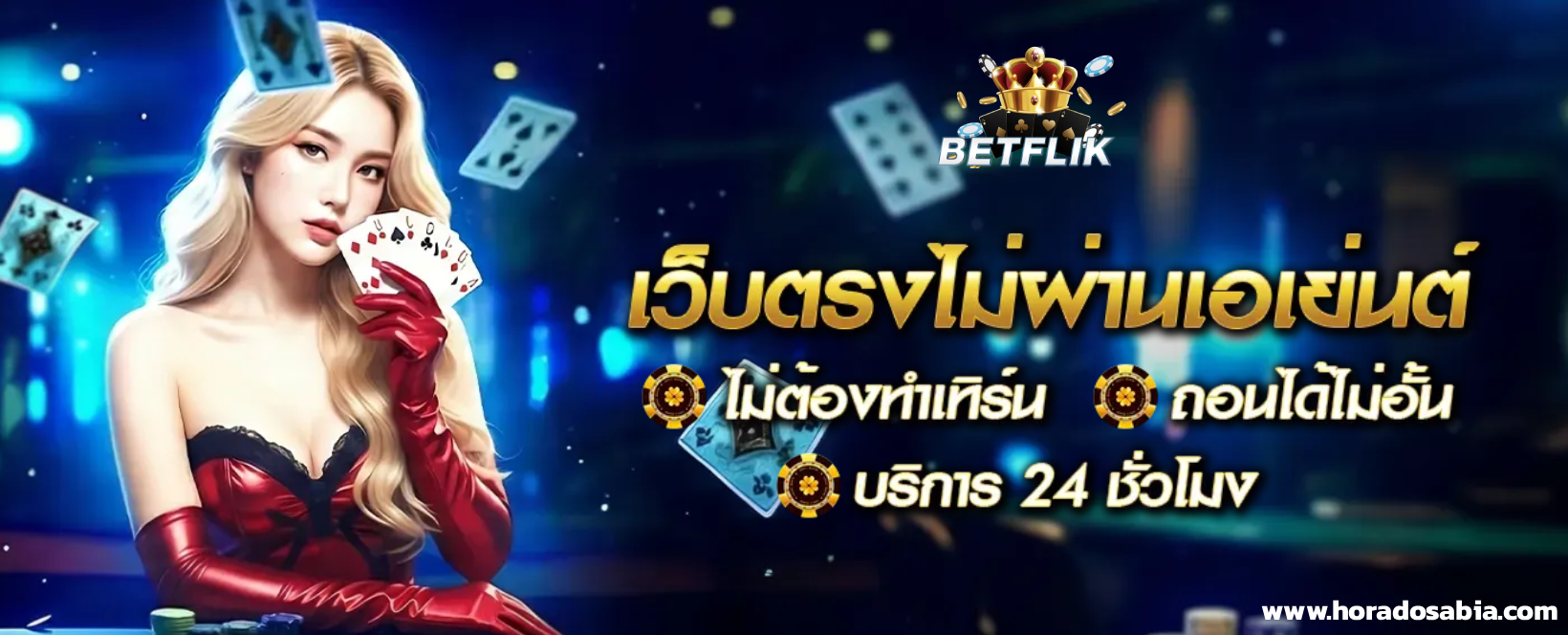 สล็อต เว็บ ตรง betflik789