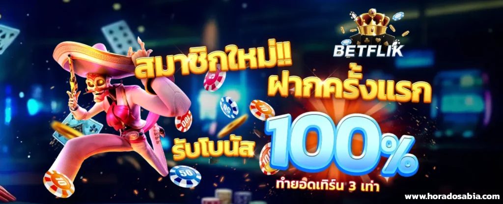 betflik789 เครดิต ฟรี