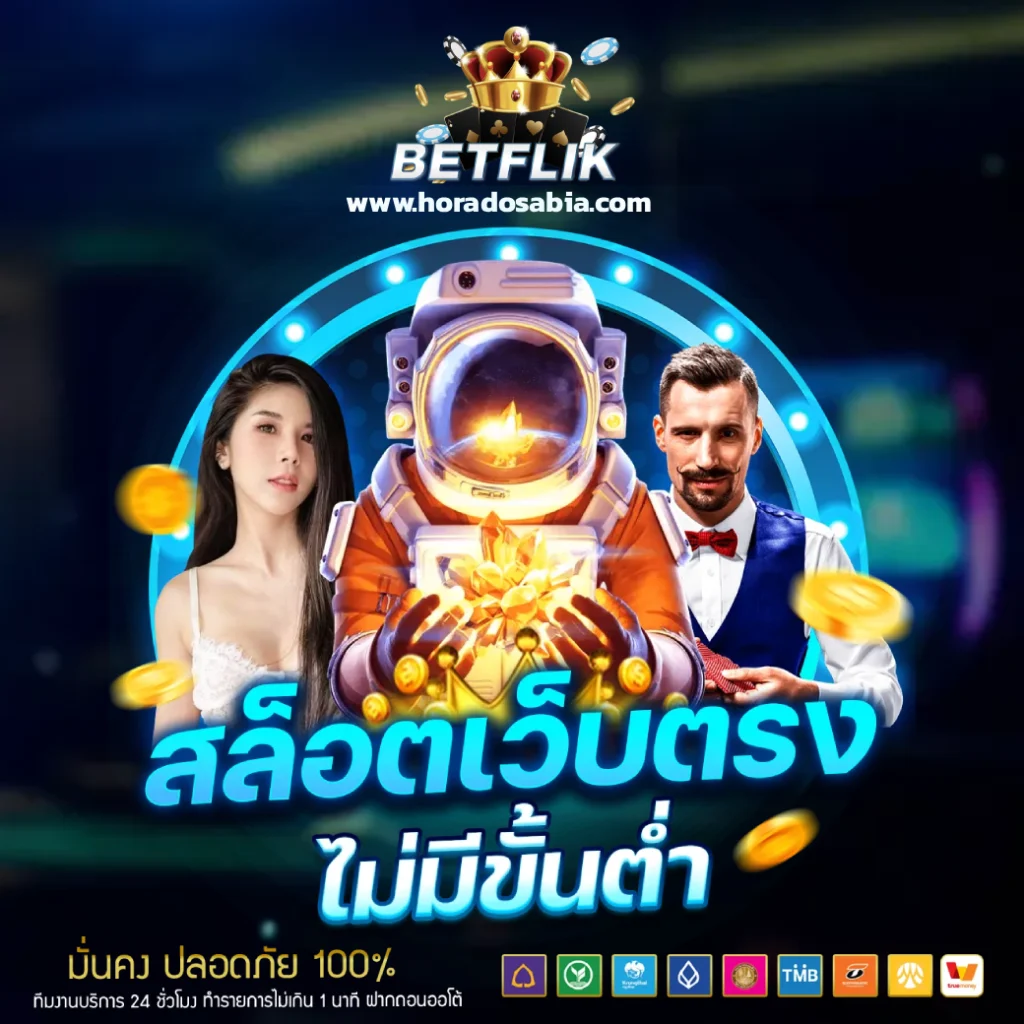 Betflik789 เข้าสู่ระบบ