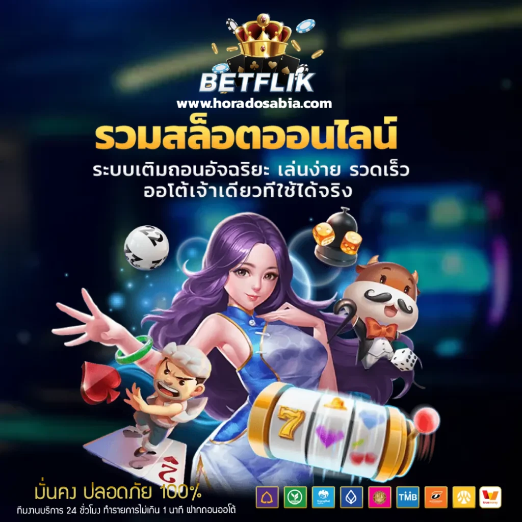 เบ ท ฟิก 789